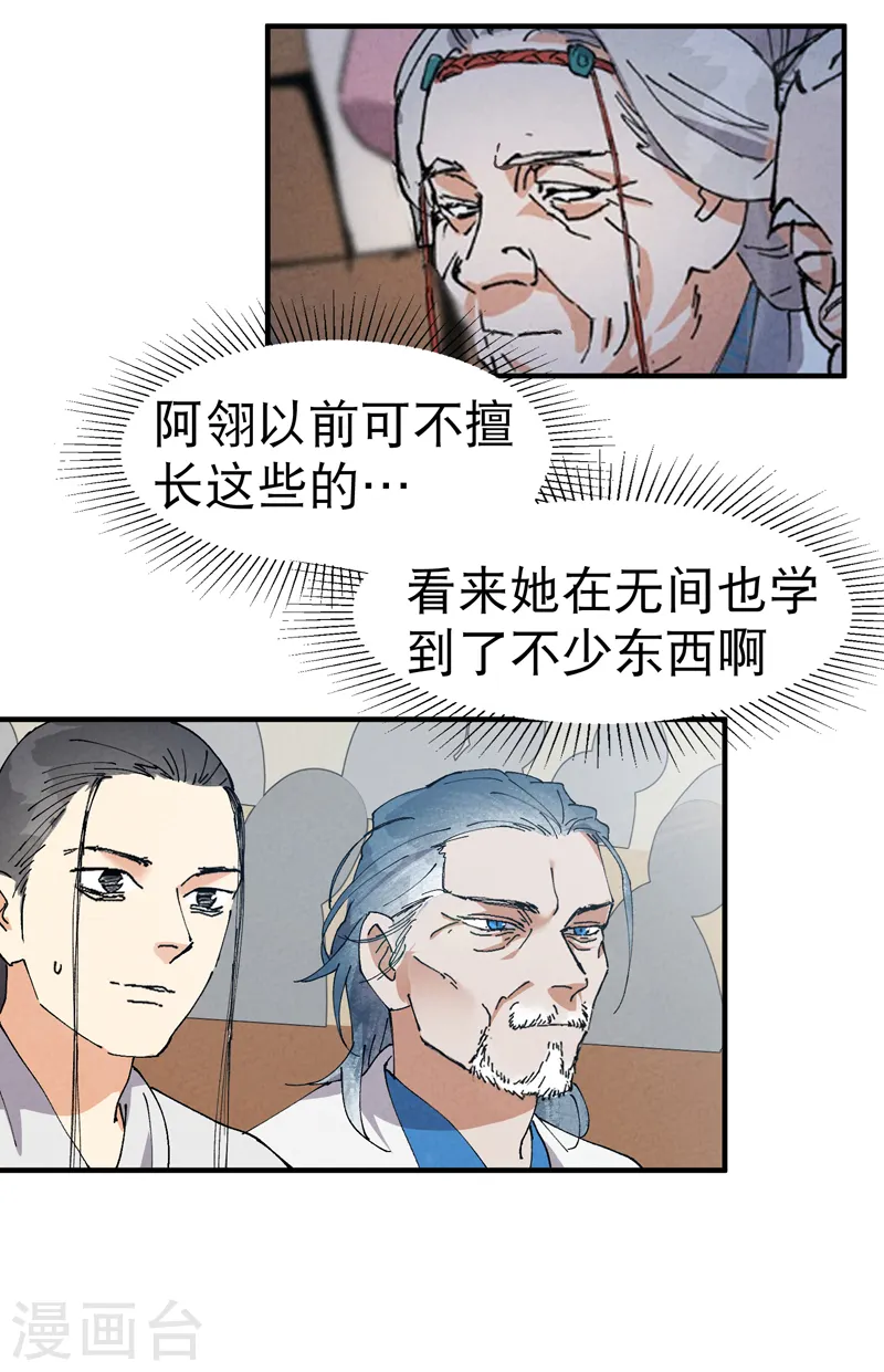 第91话 最佳拍档22