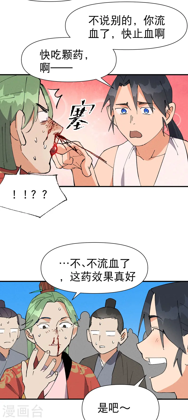 第63话 被找茬22