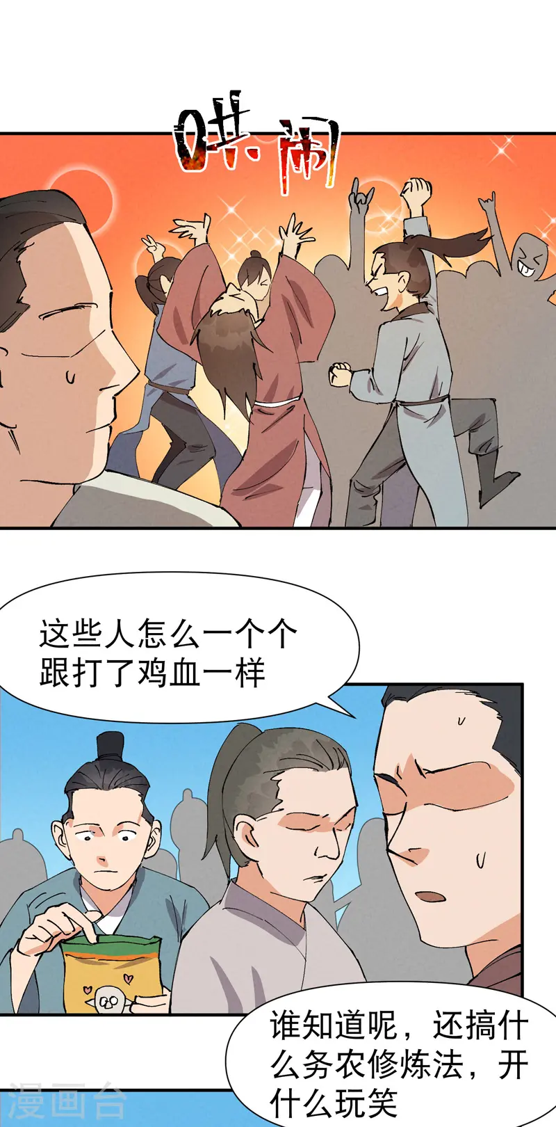 第60话 五年计划13