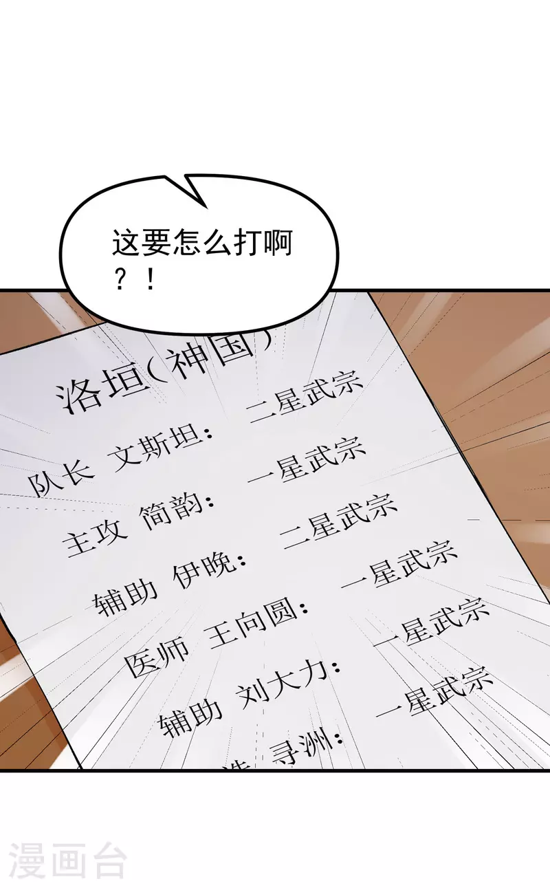 第138话 精英赛22