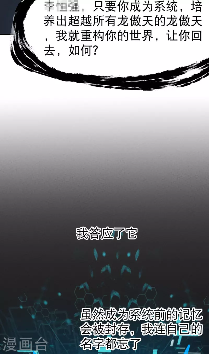 第16话 系统的过往2