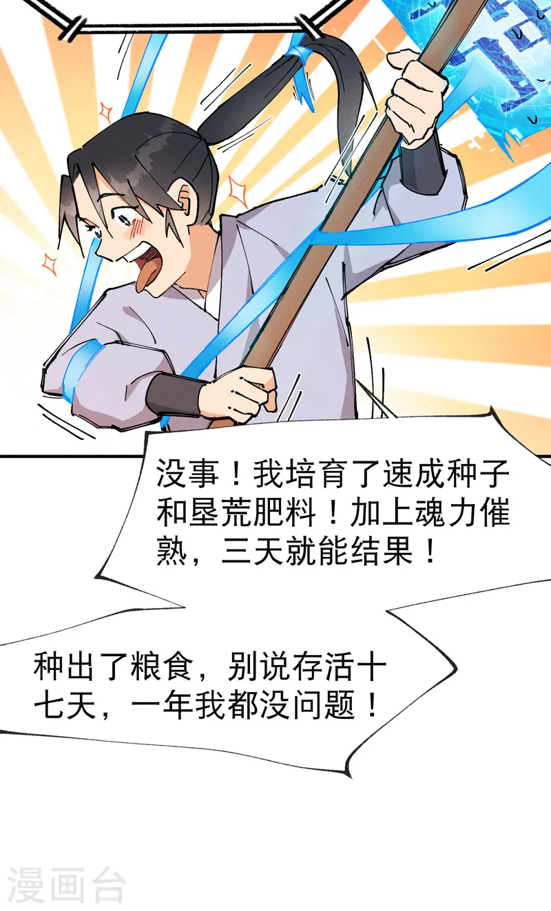 第18话 开始种地！9