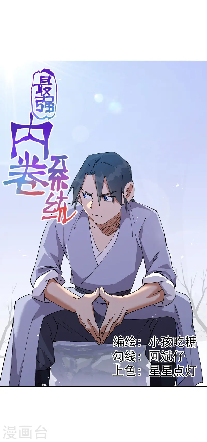 第104话 缩圈10
