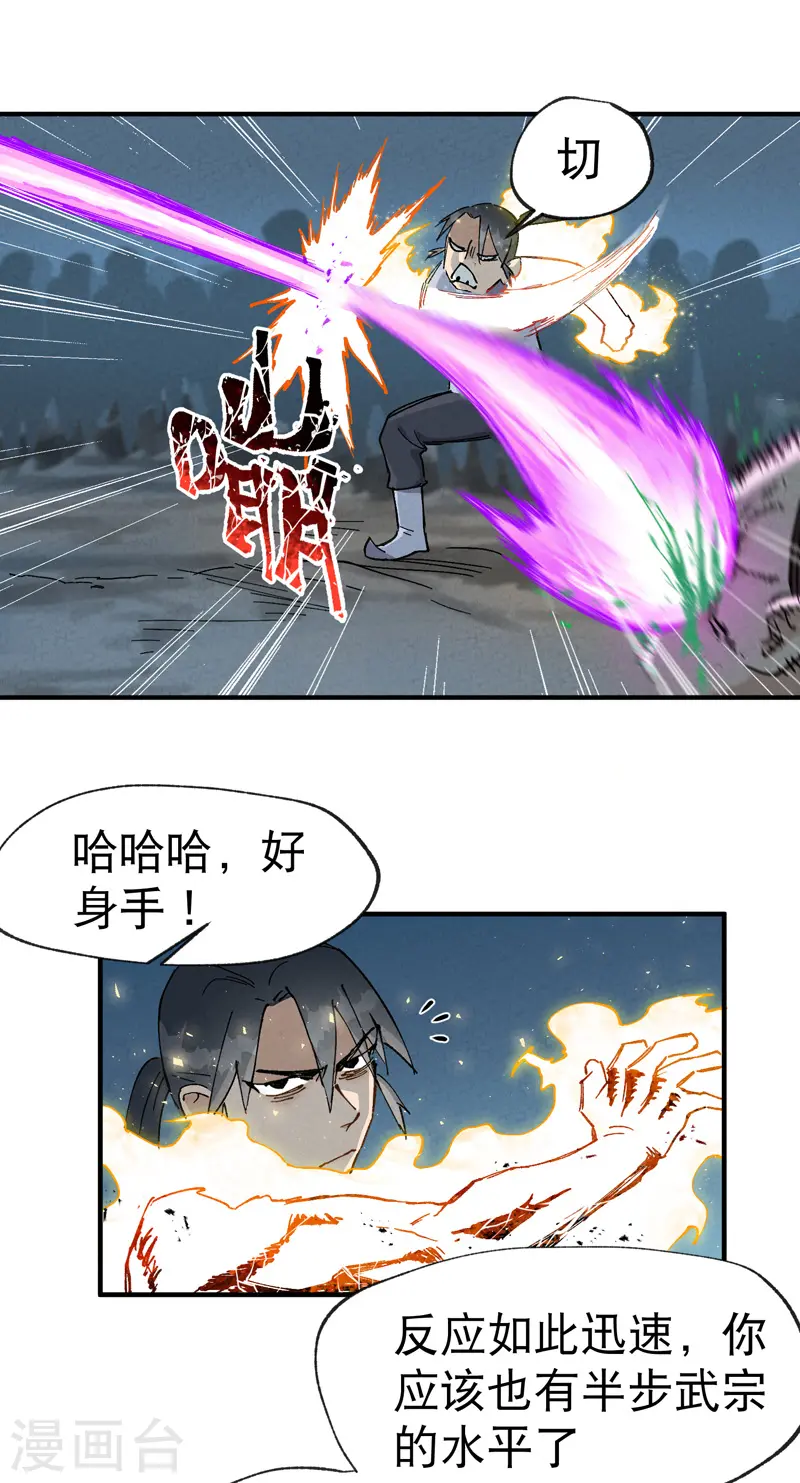 第21话 老农之怒16