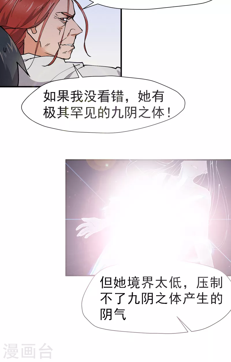 第2话 九阴之体17
