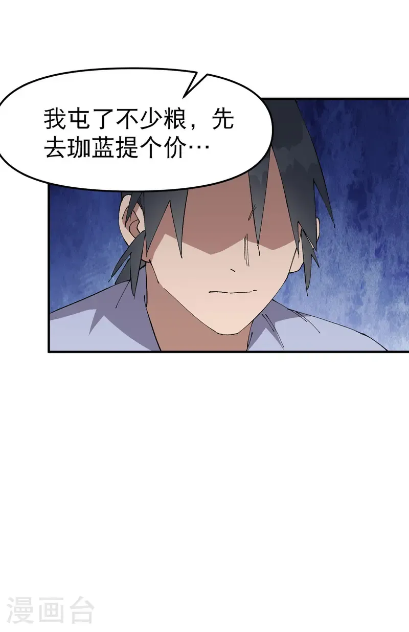 第207话 到达中州12