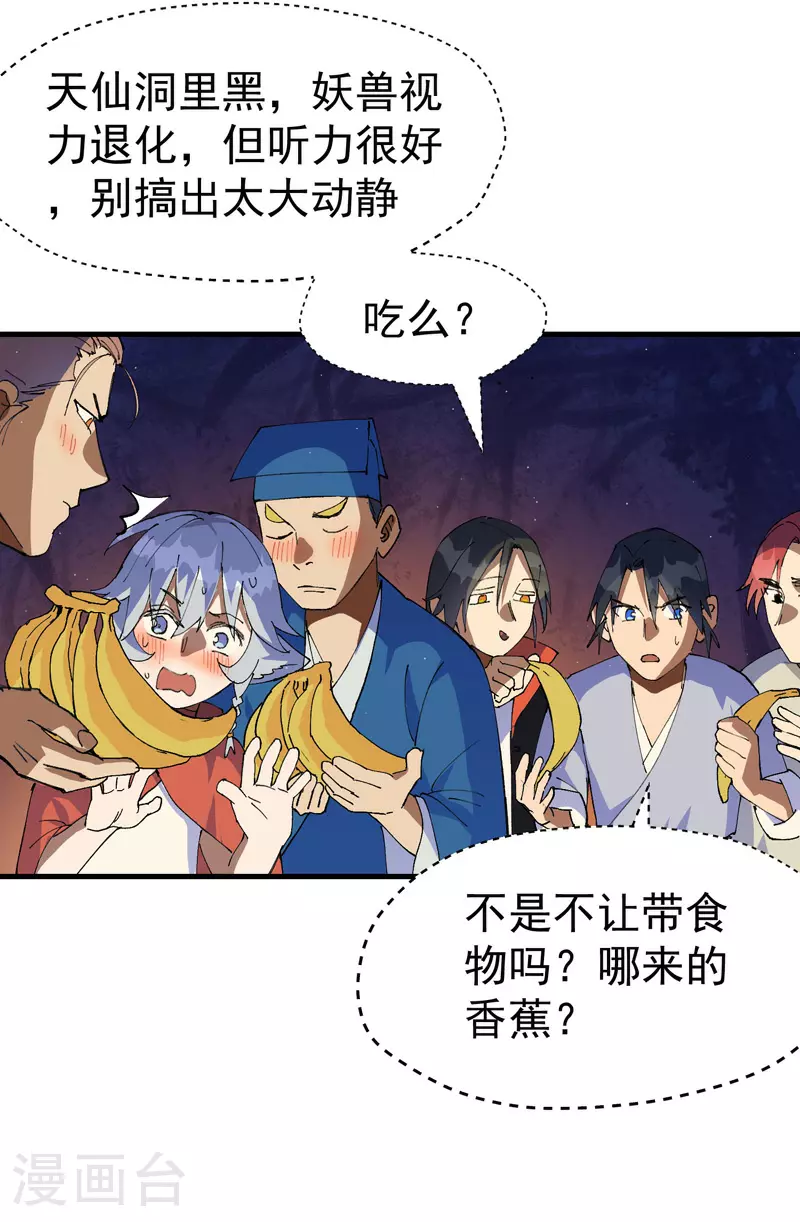 第140话 香蕉13