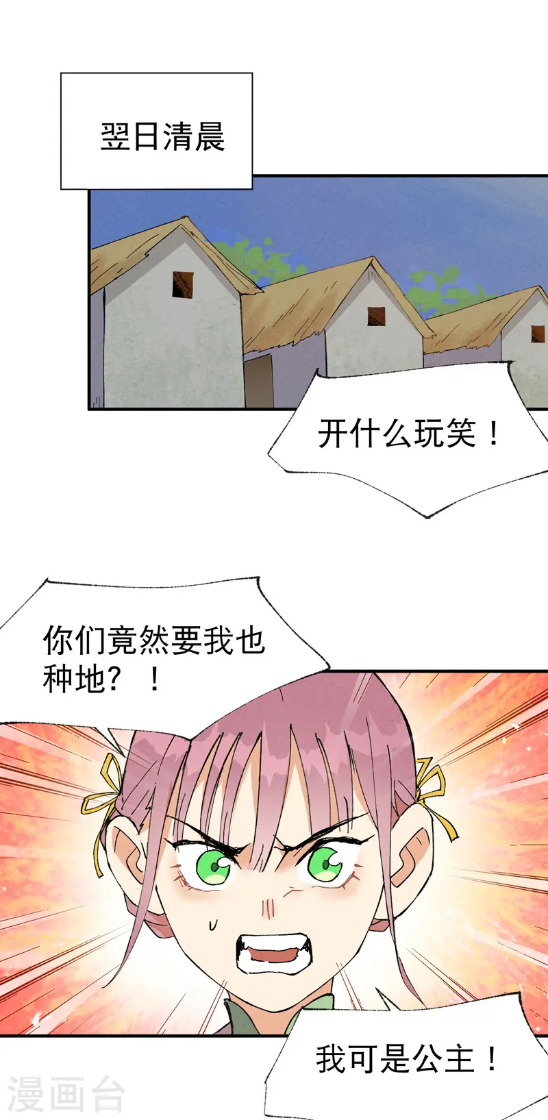 第34话 公平？8
