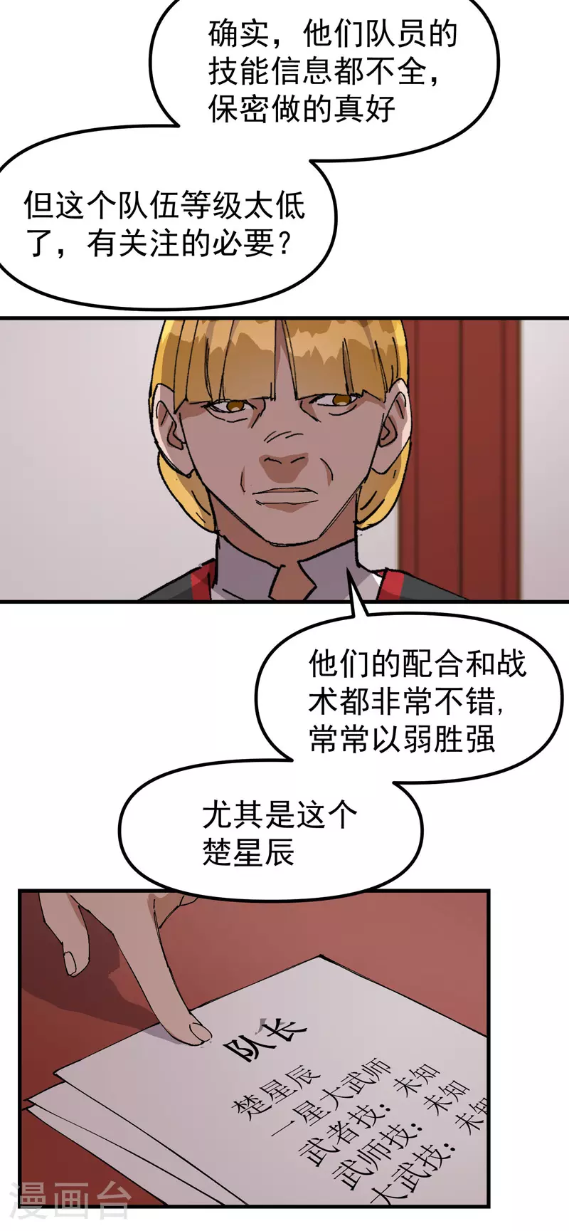 第138话 精英赛19