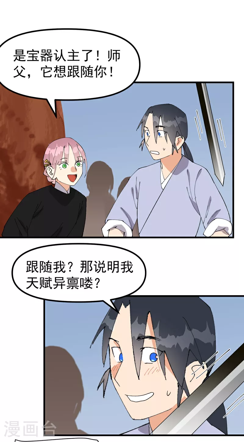 第150话 葬剑谷16