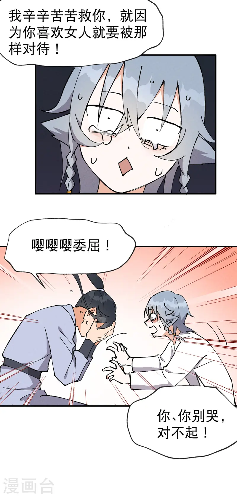 第15话 爱情骗子16
