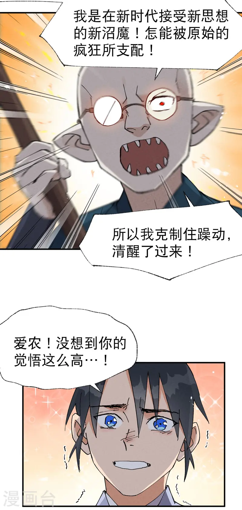 第28话 起床气14