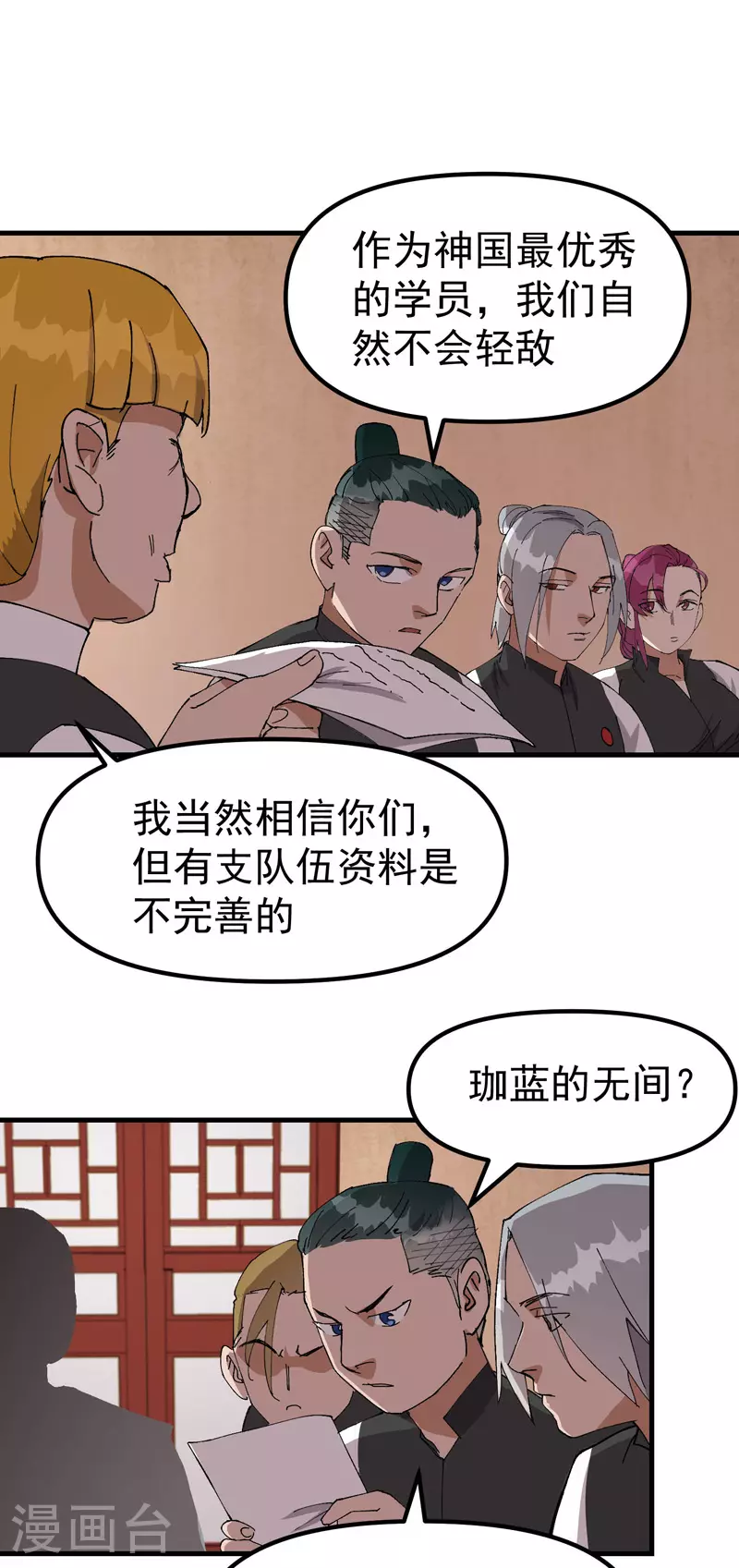 第138话 精英赛18