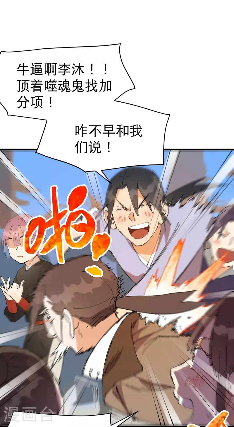 第116话 晋级啦！23