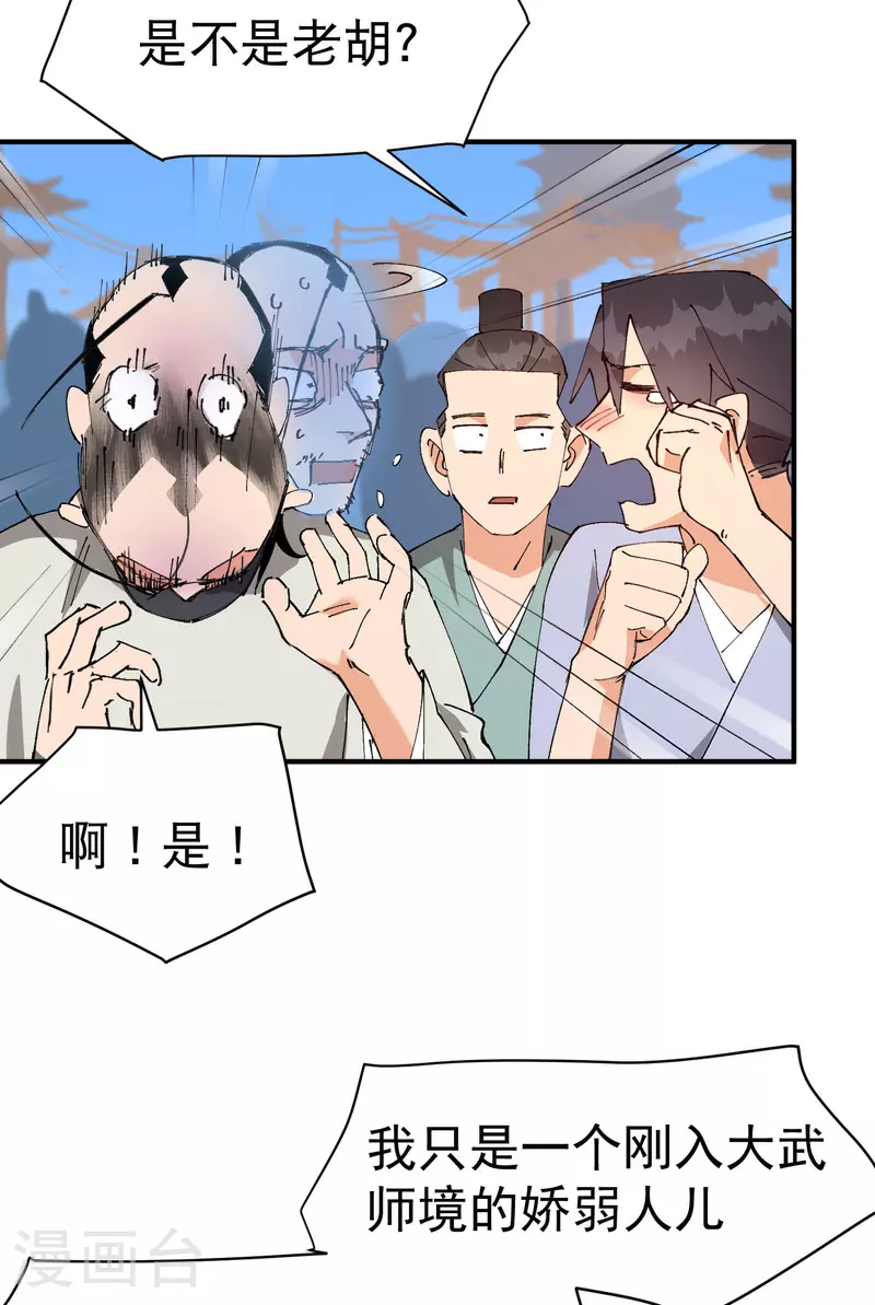 第117话 升级与应对9