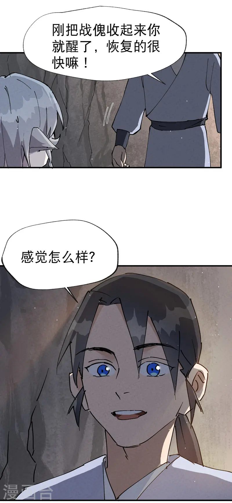第14话 狗男人30