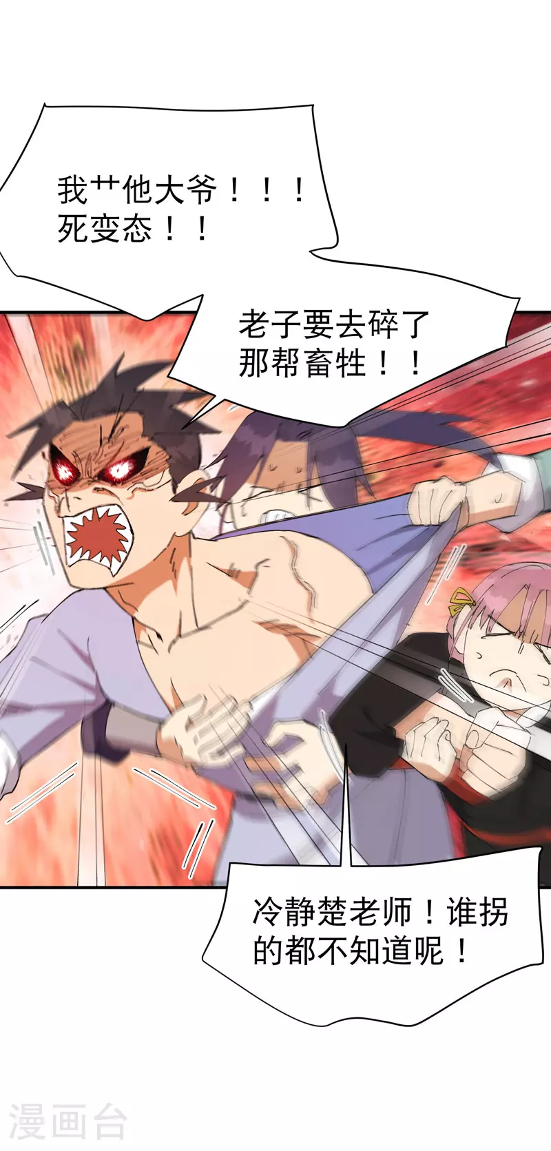 第121话 全员被拐！12