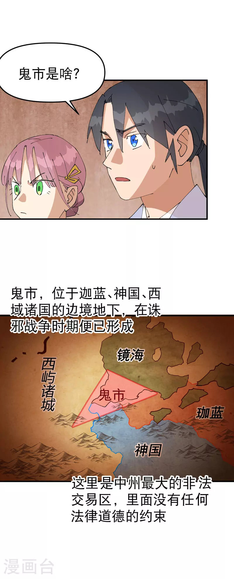 第121话 全员被拐！15
