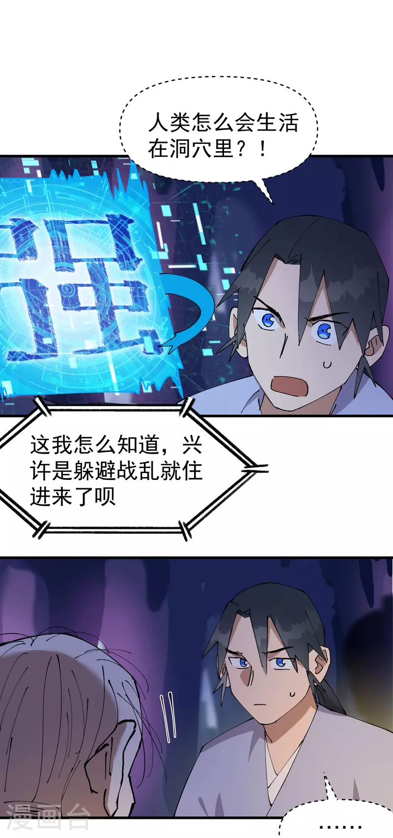 第142话 百眼蛄蛹1