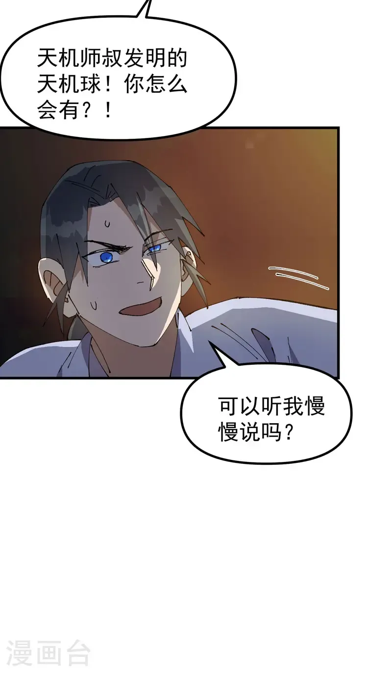 第197话 被抓包16