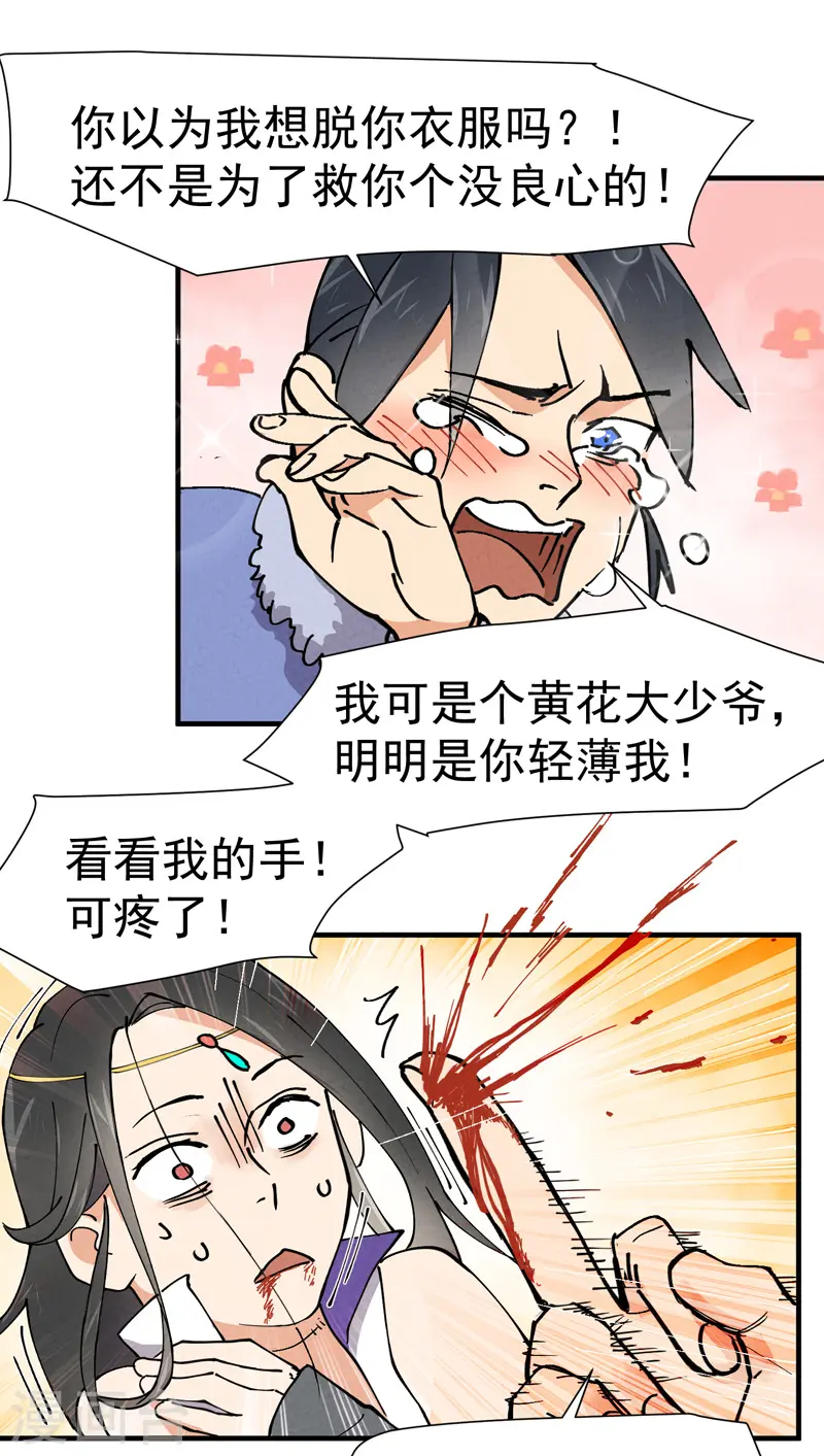 第4话 来访11