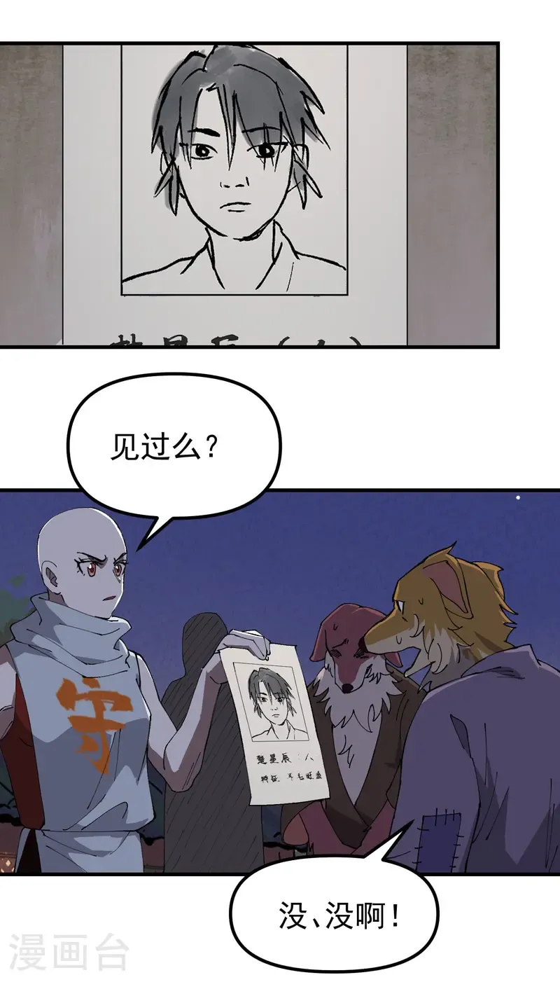 第202话 老虎！1