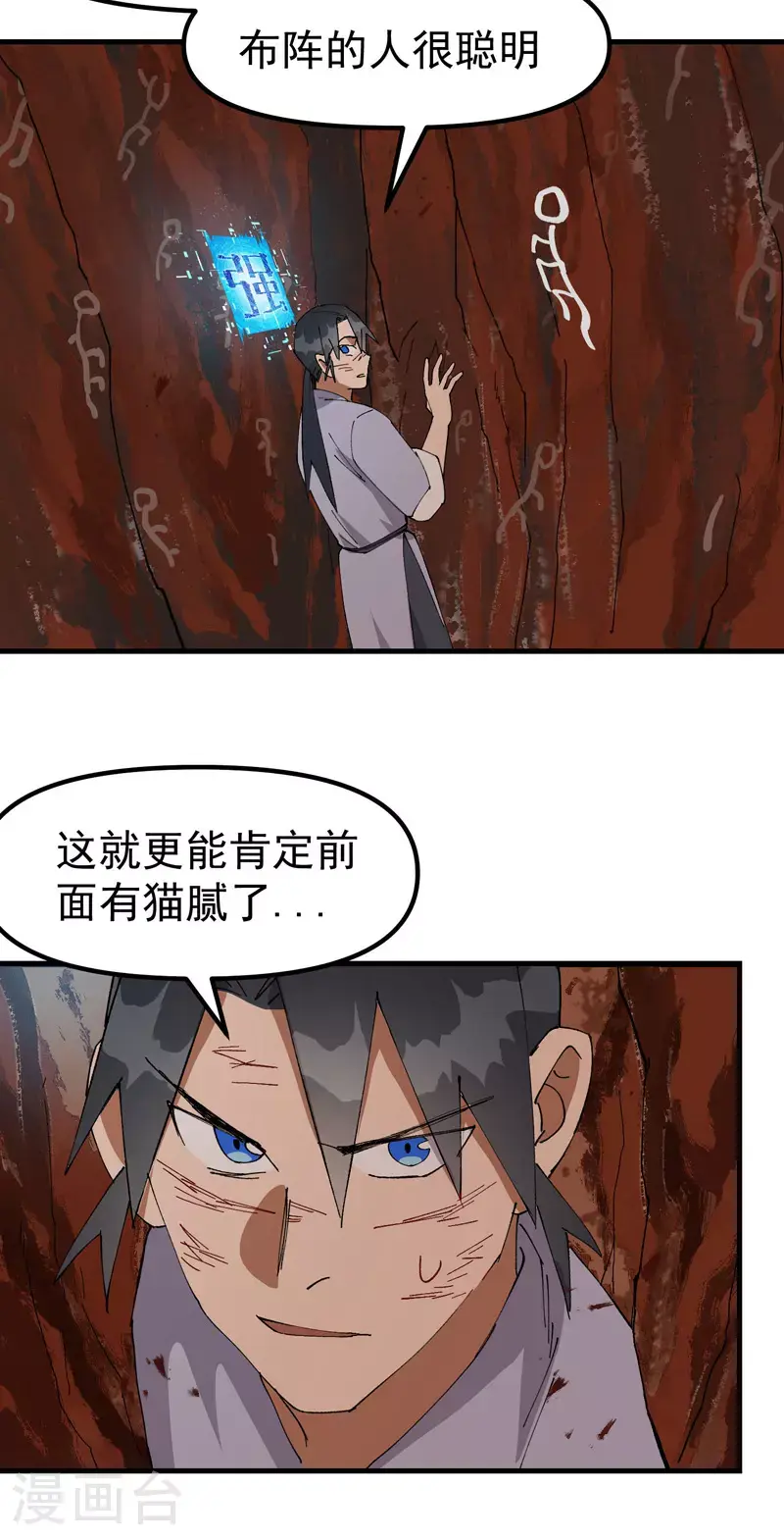第162话 阵法10
