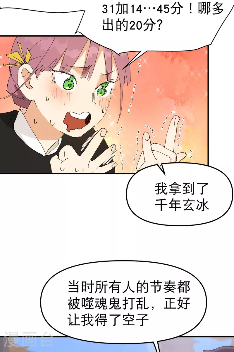 第116话 晋级啦！21