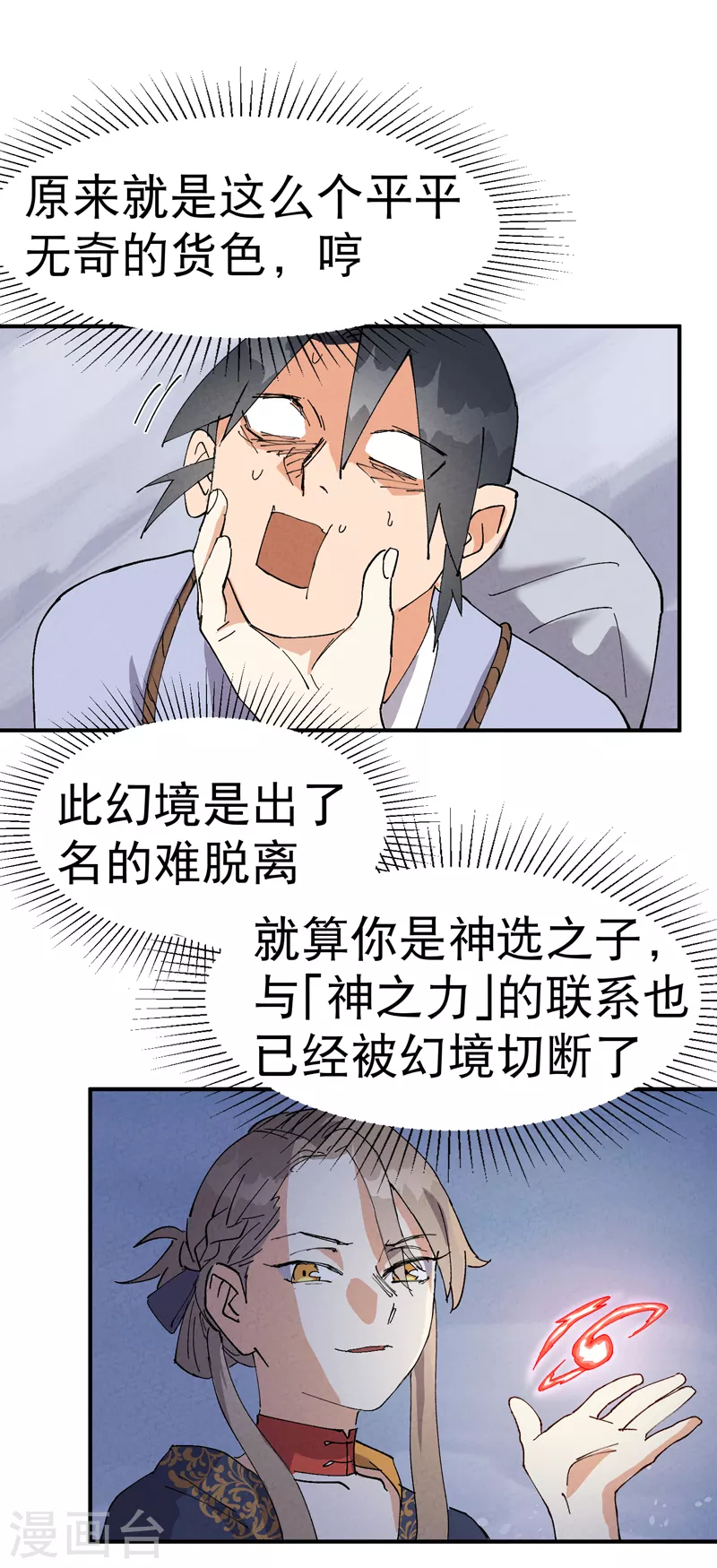 第88话 喷射战士15
