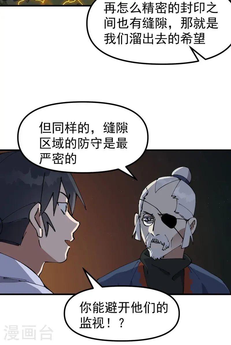 第201话 缝隙21