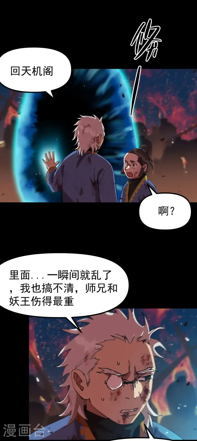 第194话 突发变故29