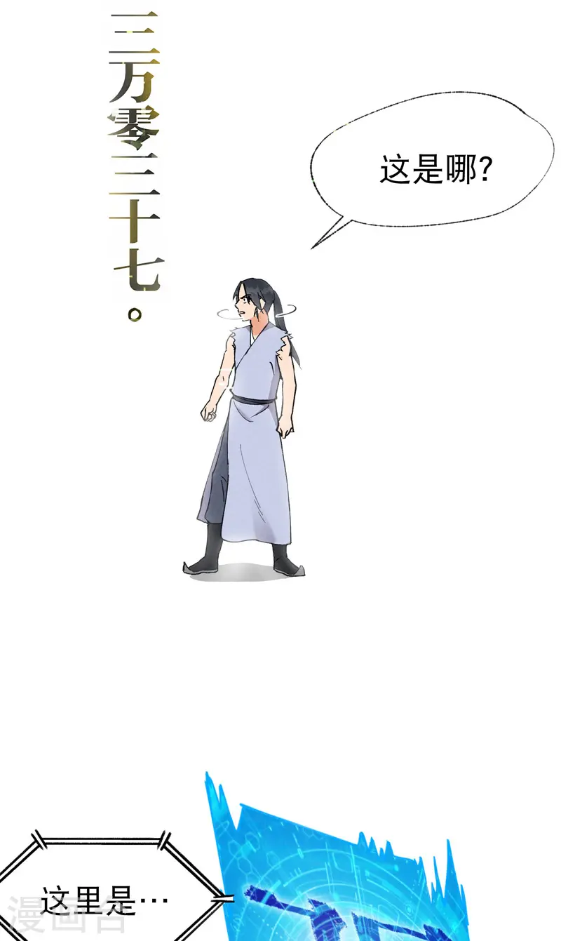 第29话 系统空间？29