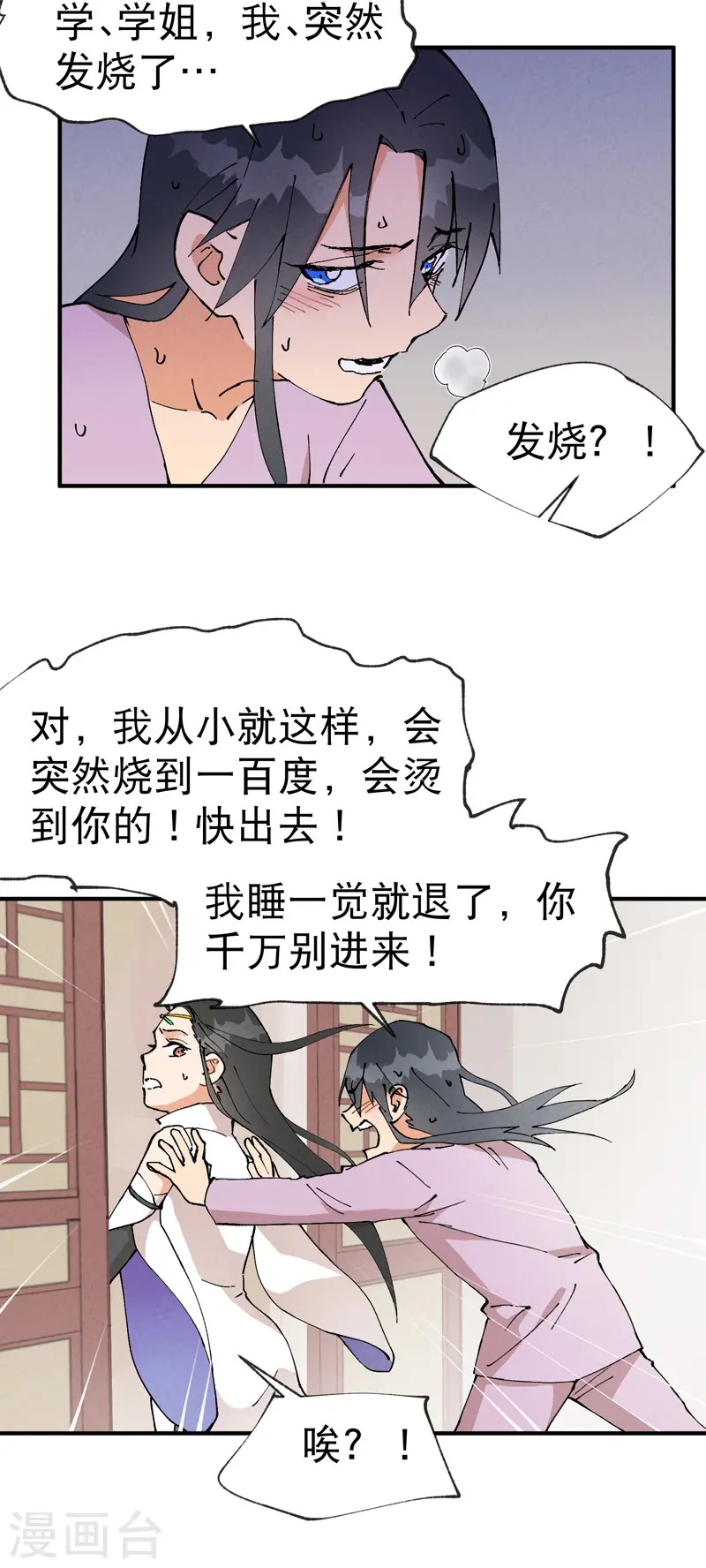 第14话 狗男人11