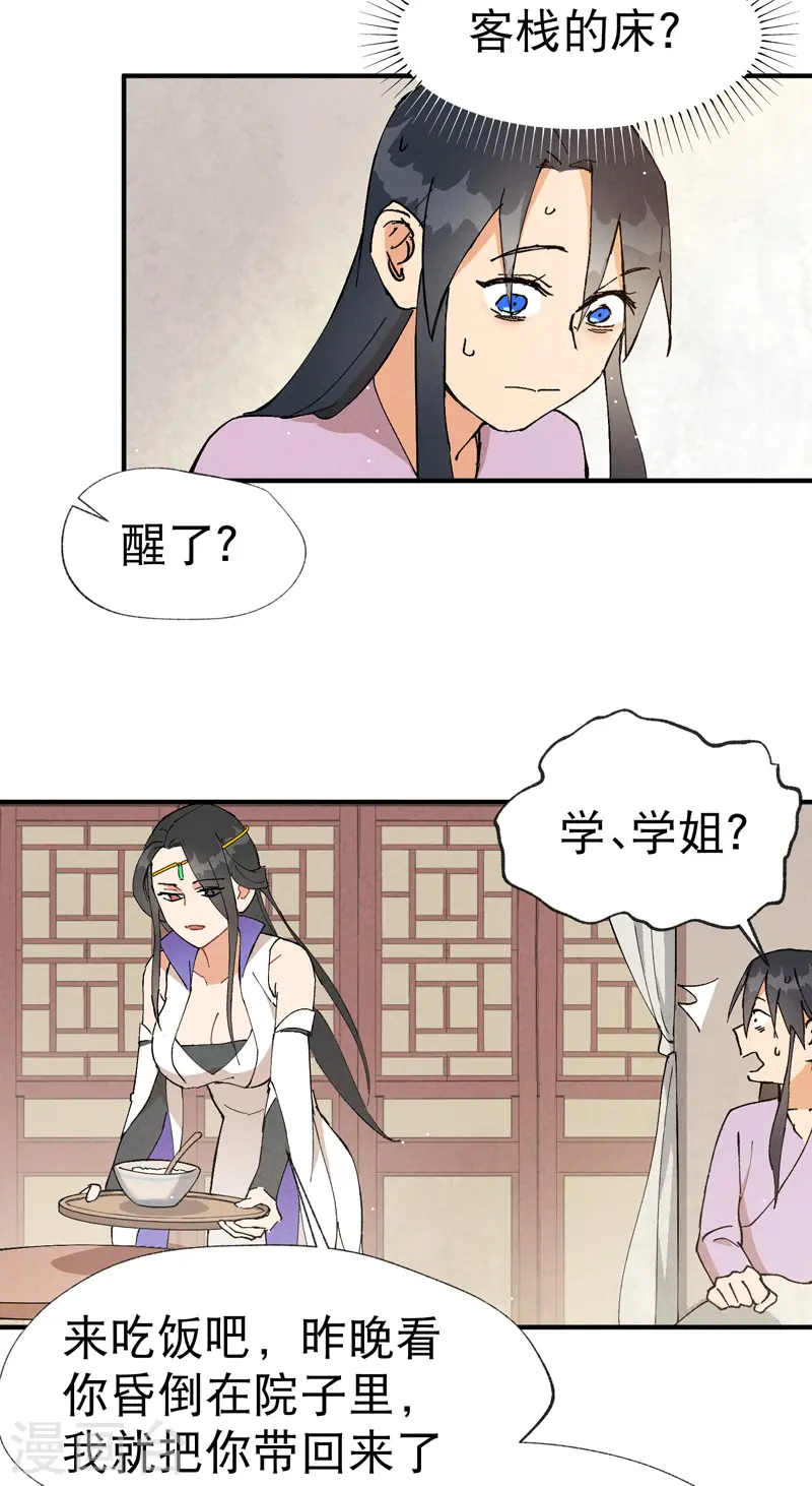 第14话 狗男人2