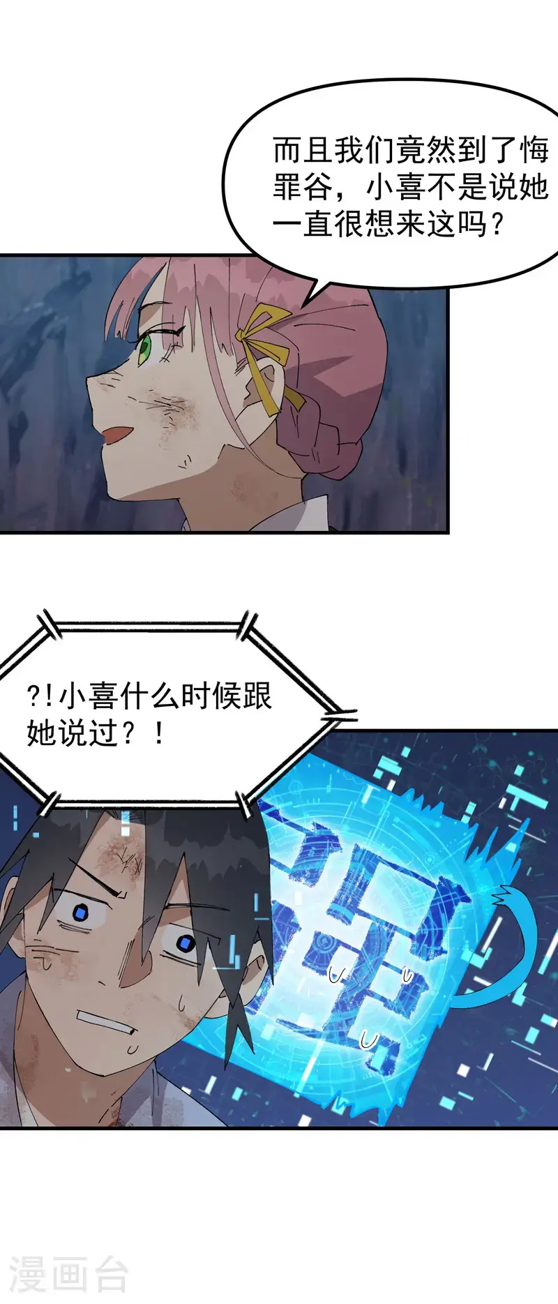 第167话 套话3