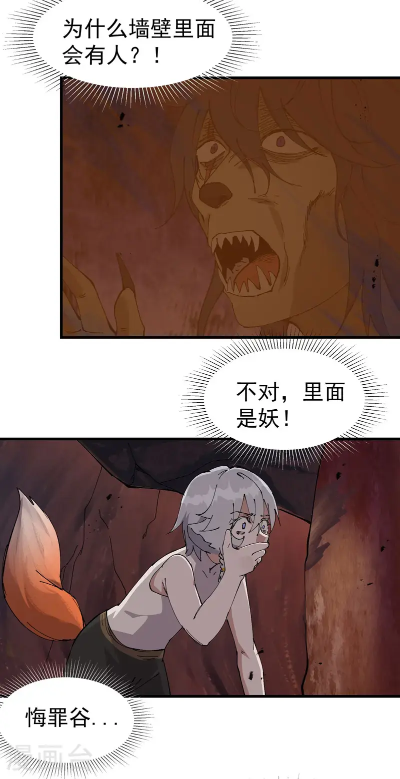 第169话 悔罪谷内6