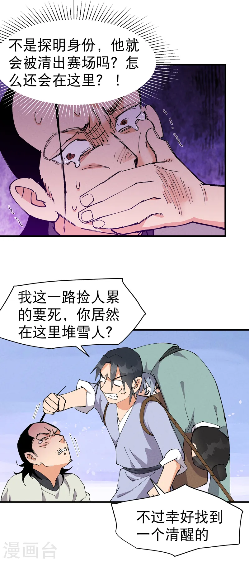 第93话 救美11