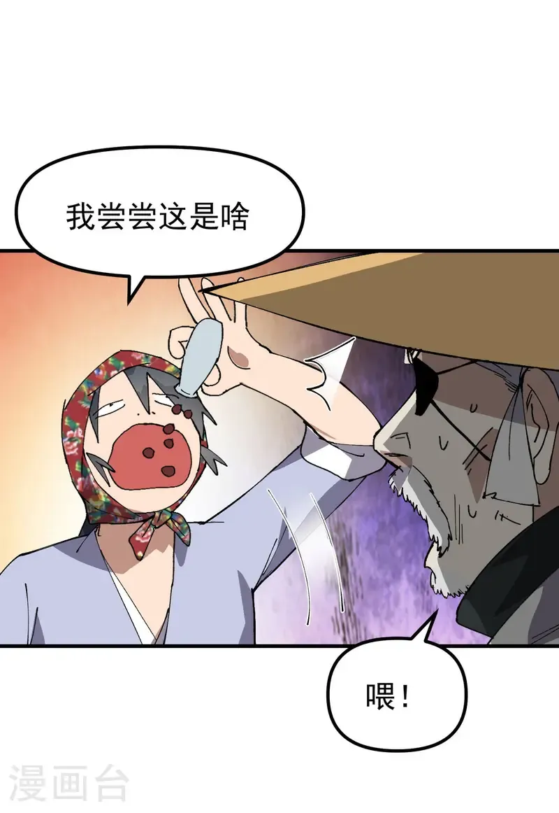 第208话 仙丹9
