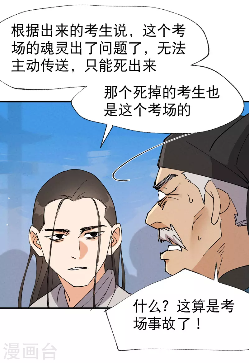 第36话 举报！21