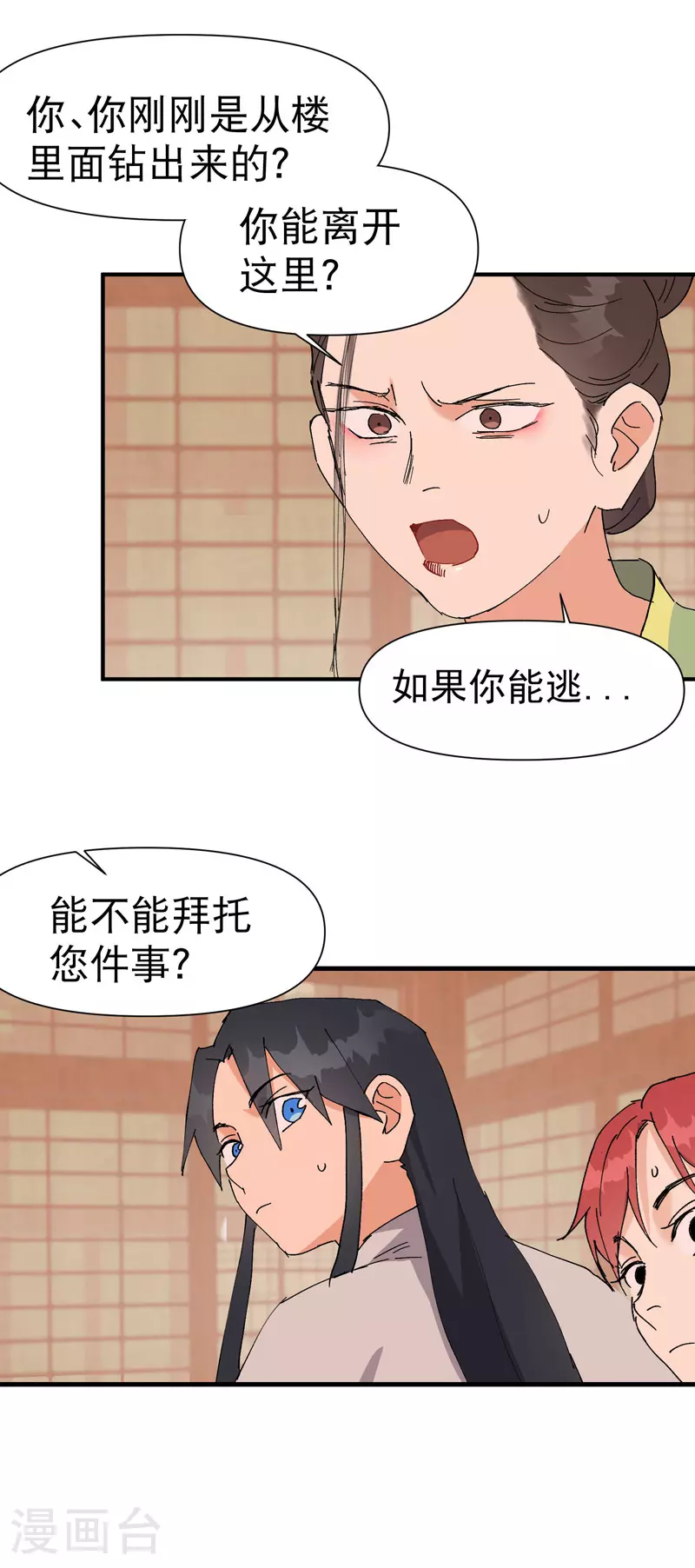 第127话 姐妹3