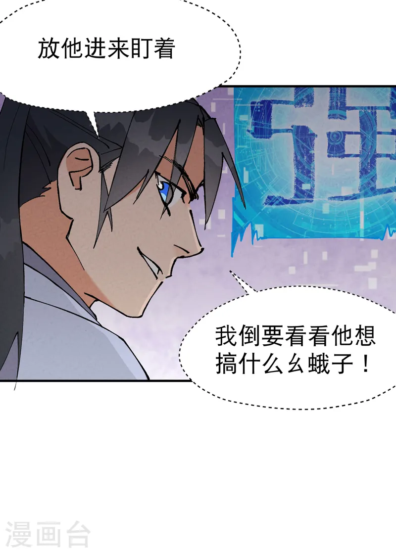 第26话 阴谋与色诱16