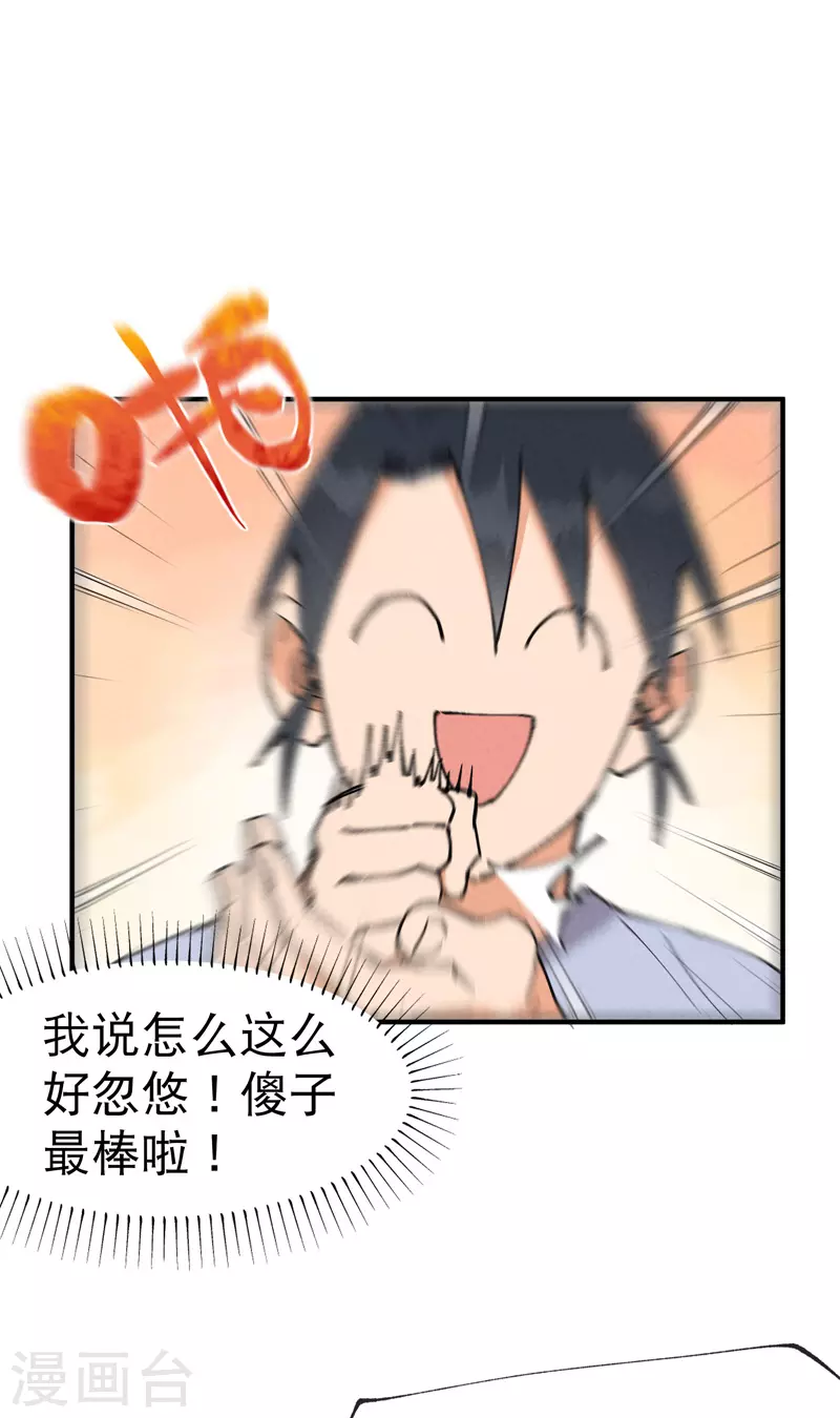 第25话 卷轴？系统？9