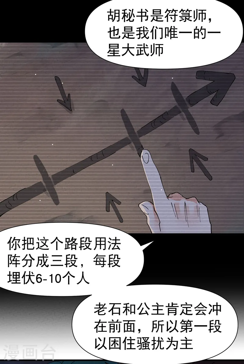 第68话 围剿29