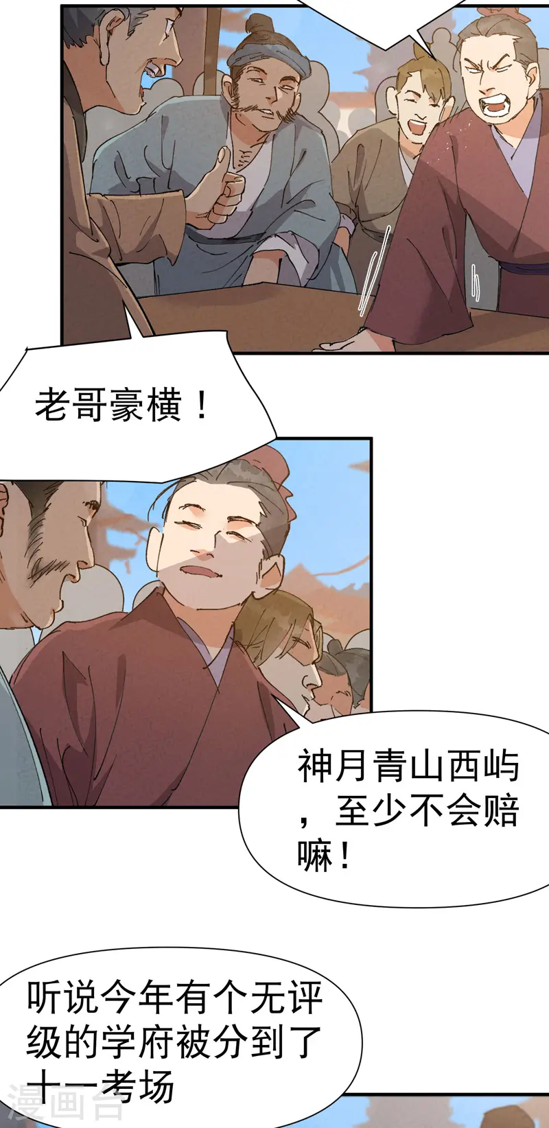 第77话 赛制改革1