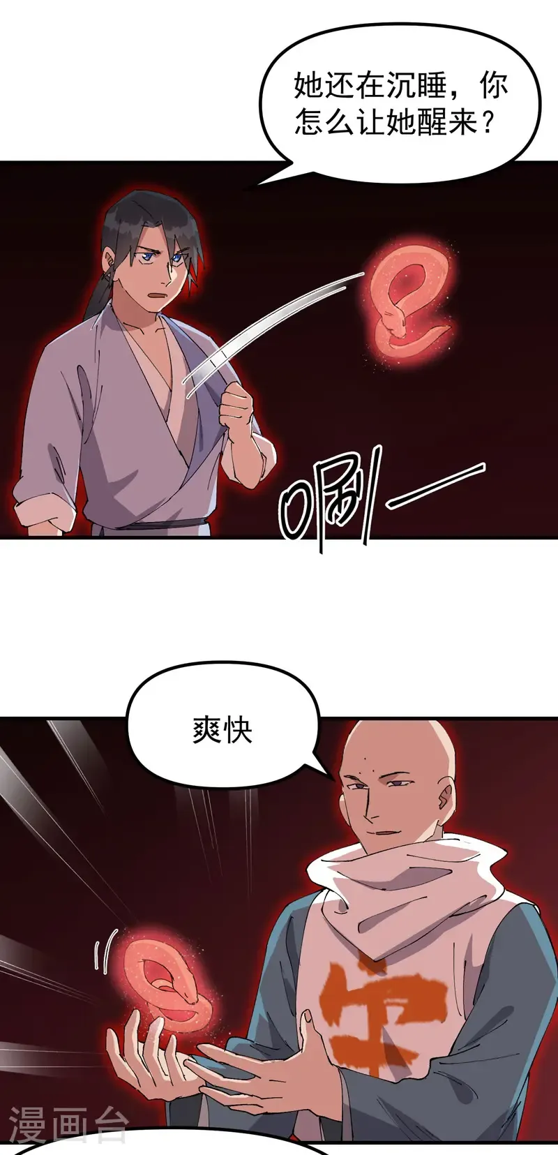 第205话 合作14