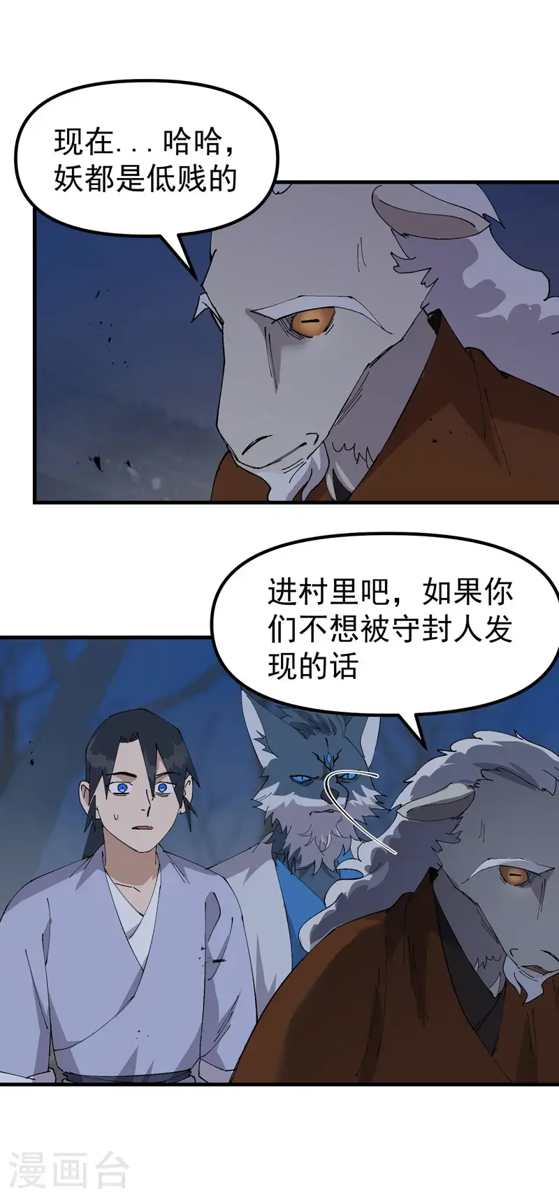 第179话 羊村8