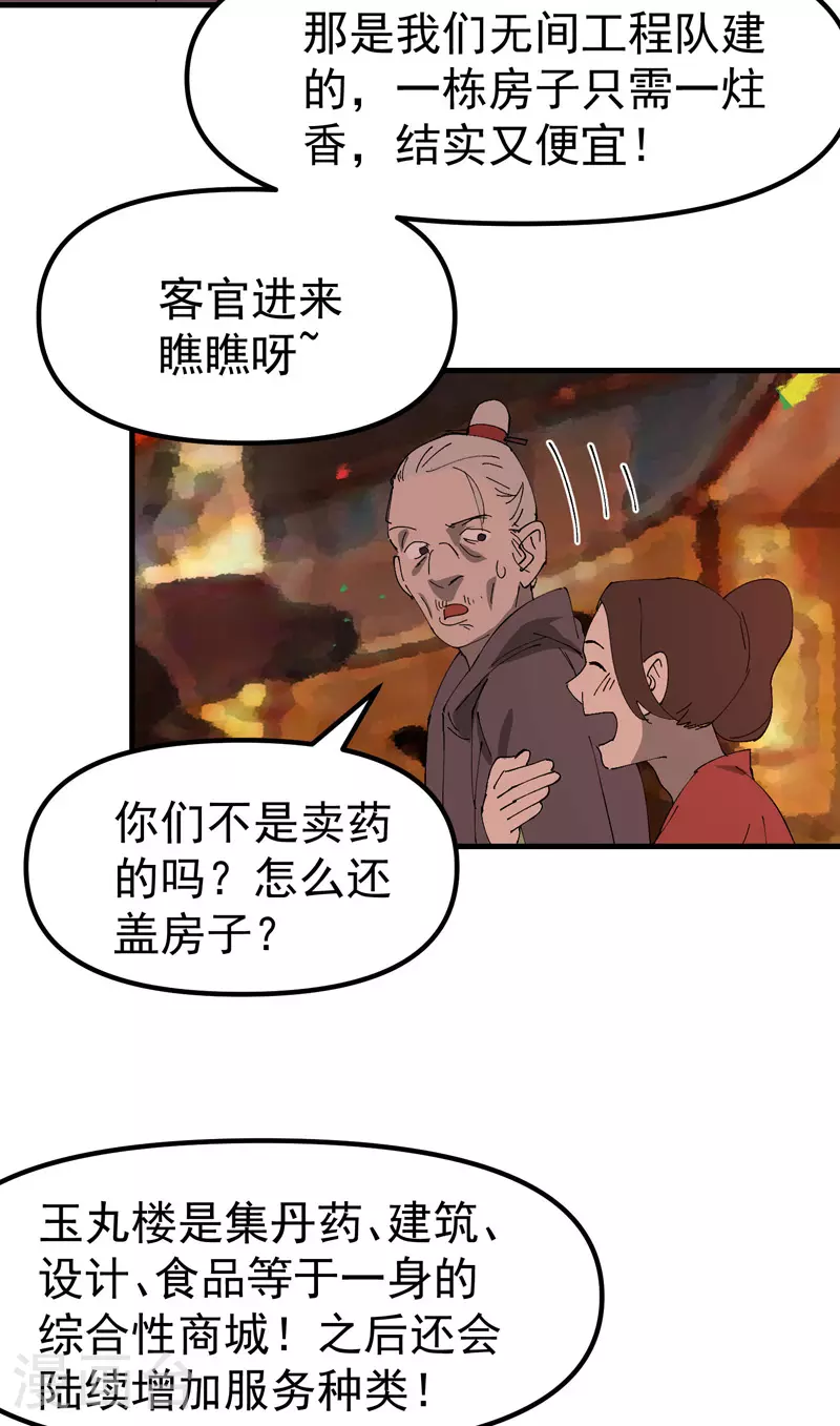 第135话 失足妇女再就业20