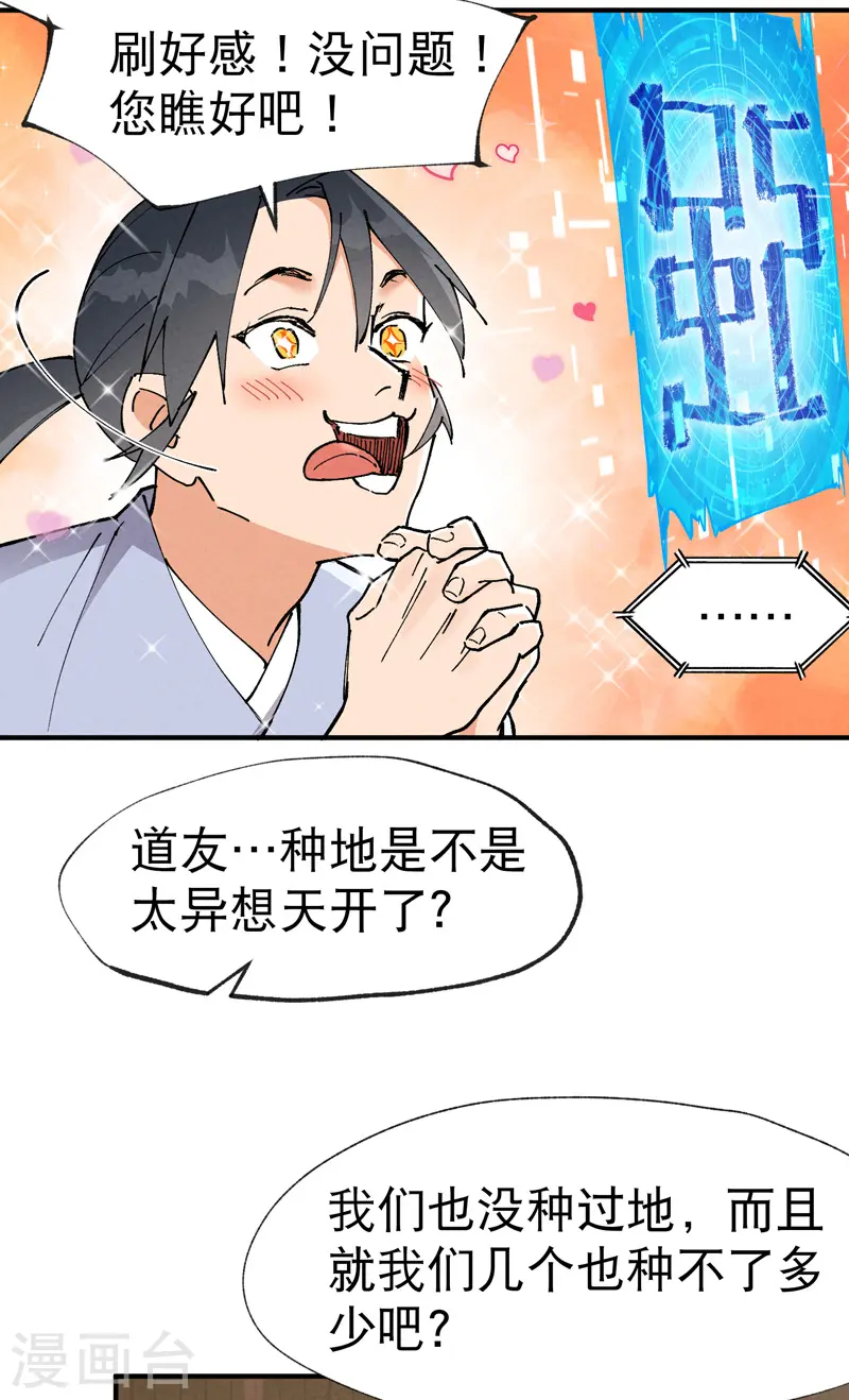 第23话 一起来种地！17