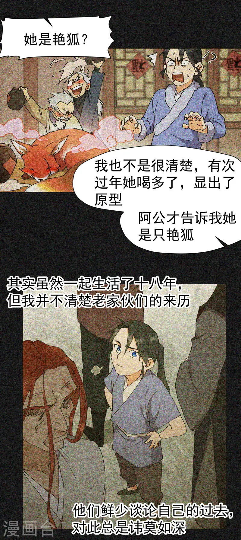 第8话 熟人14