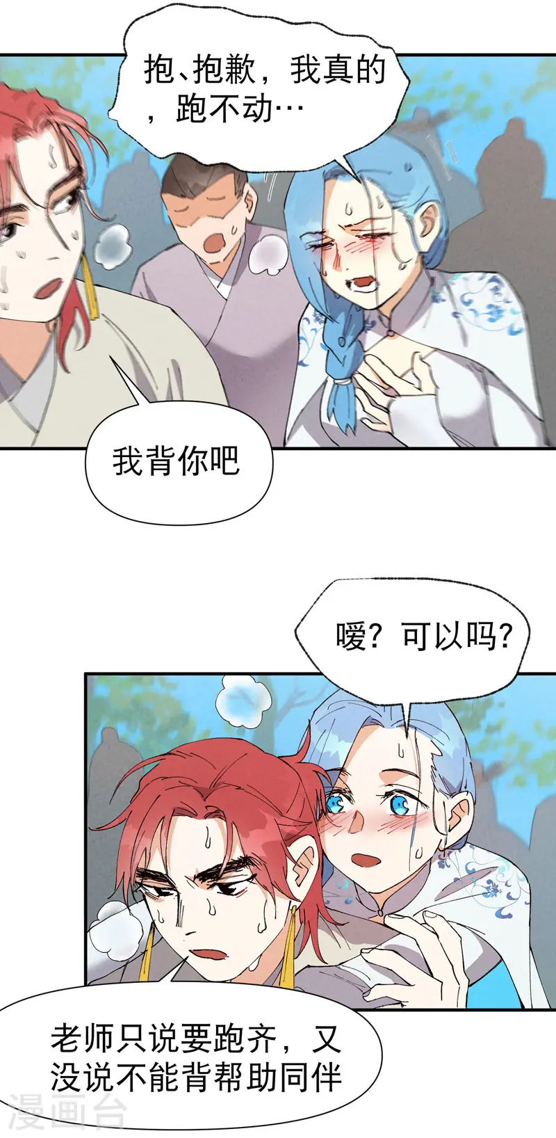第73话 跑步3